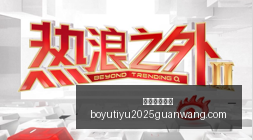 赛季阿隆索,执教勒沃库,森战绩解析,博鱼体育官网,博鱼体育app下载